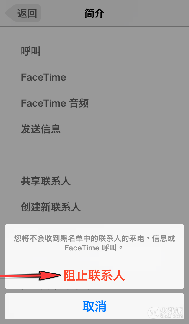 iOS 基础教程：垃圾短信泛滥？加入黑名单吧