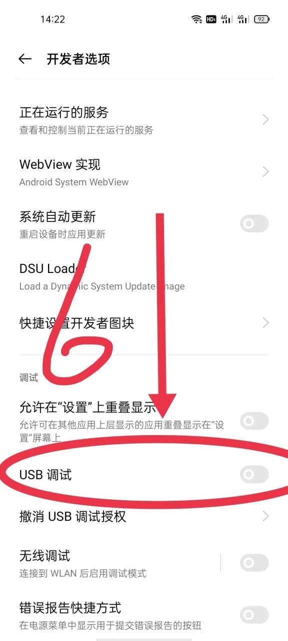 教你如何打开手机隐藏功能，USB调试模式既开发者模式