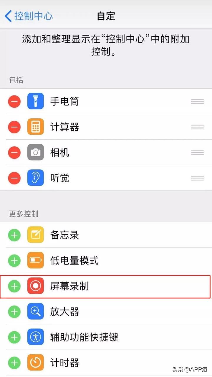 苹果手机怎么录屏？教你带声音录屏