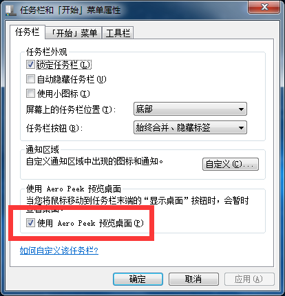 如何调出Win7 Aero特效