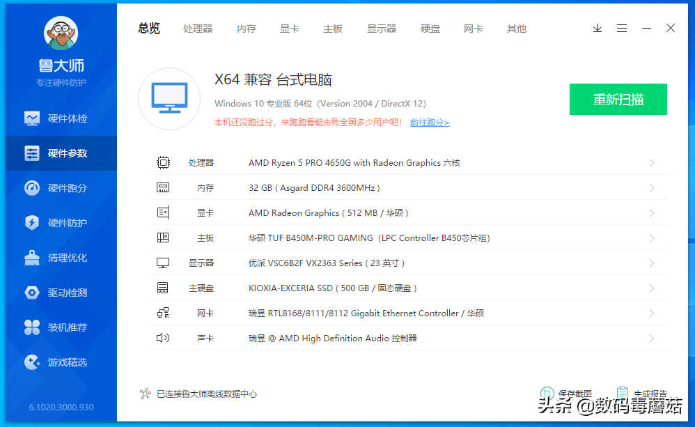 入门教程：简单刷bios，让B450支持三代锐龙「华硕篇」