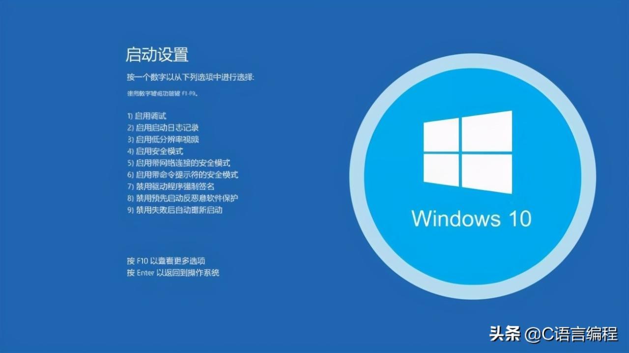 电脑知识：让 Windows10 进入安全模式的四种方法，简单实用