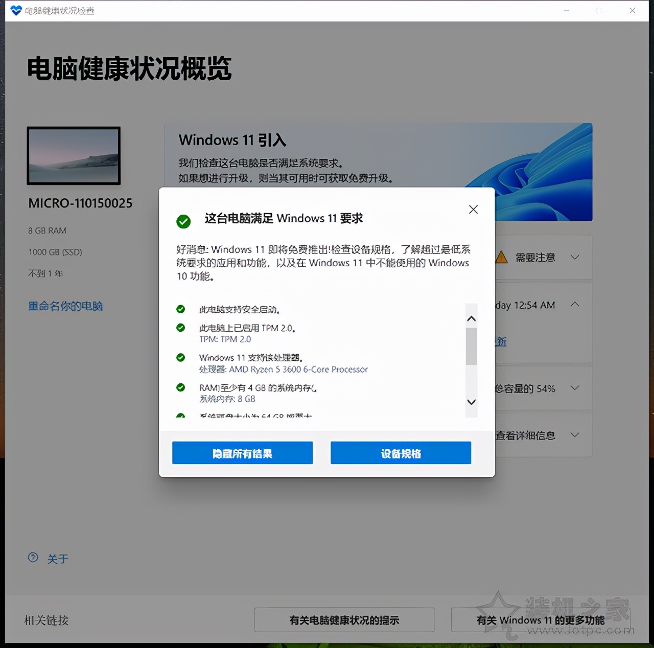 Win10如何升级Win11系统？Windows10升级至Windows11图文教程