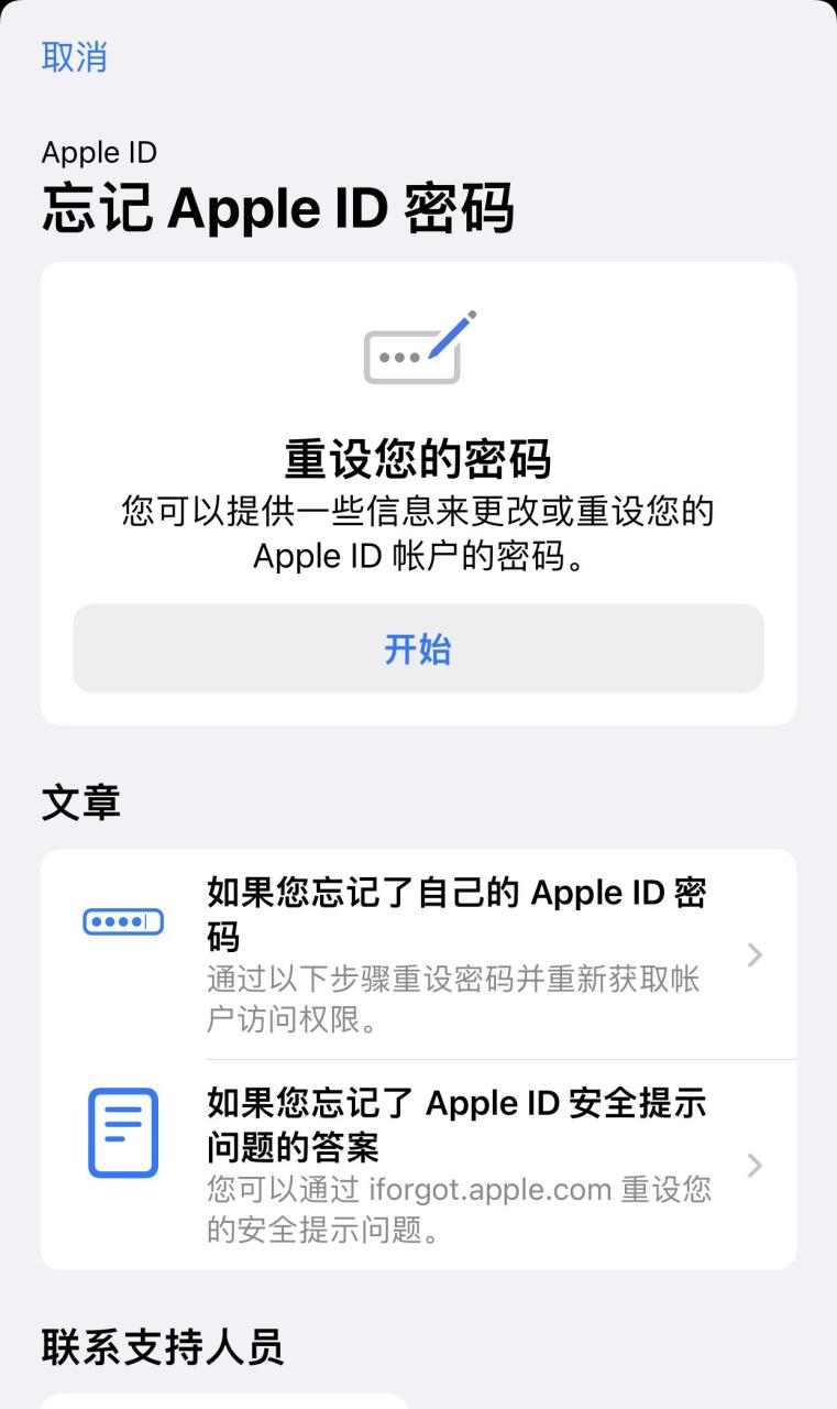 三分钟了解苹果手机Apple ID问题，全套解决方案！关注，不迷路