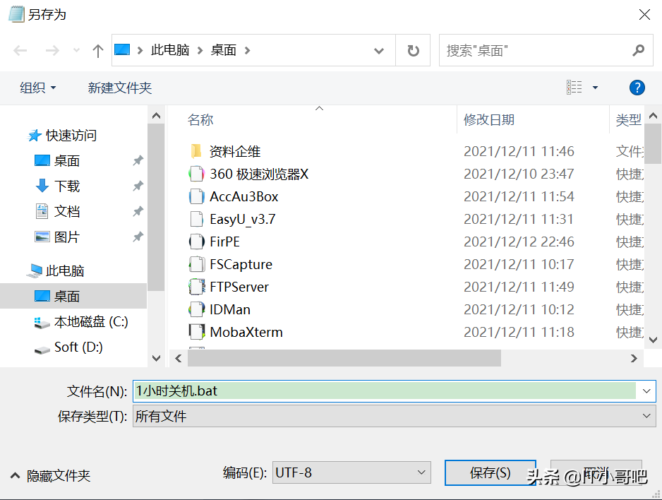 详细讲解windows系统实现定时关机重启的两种方法