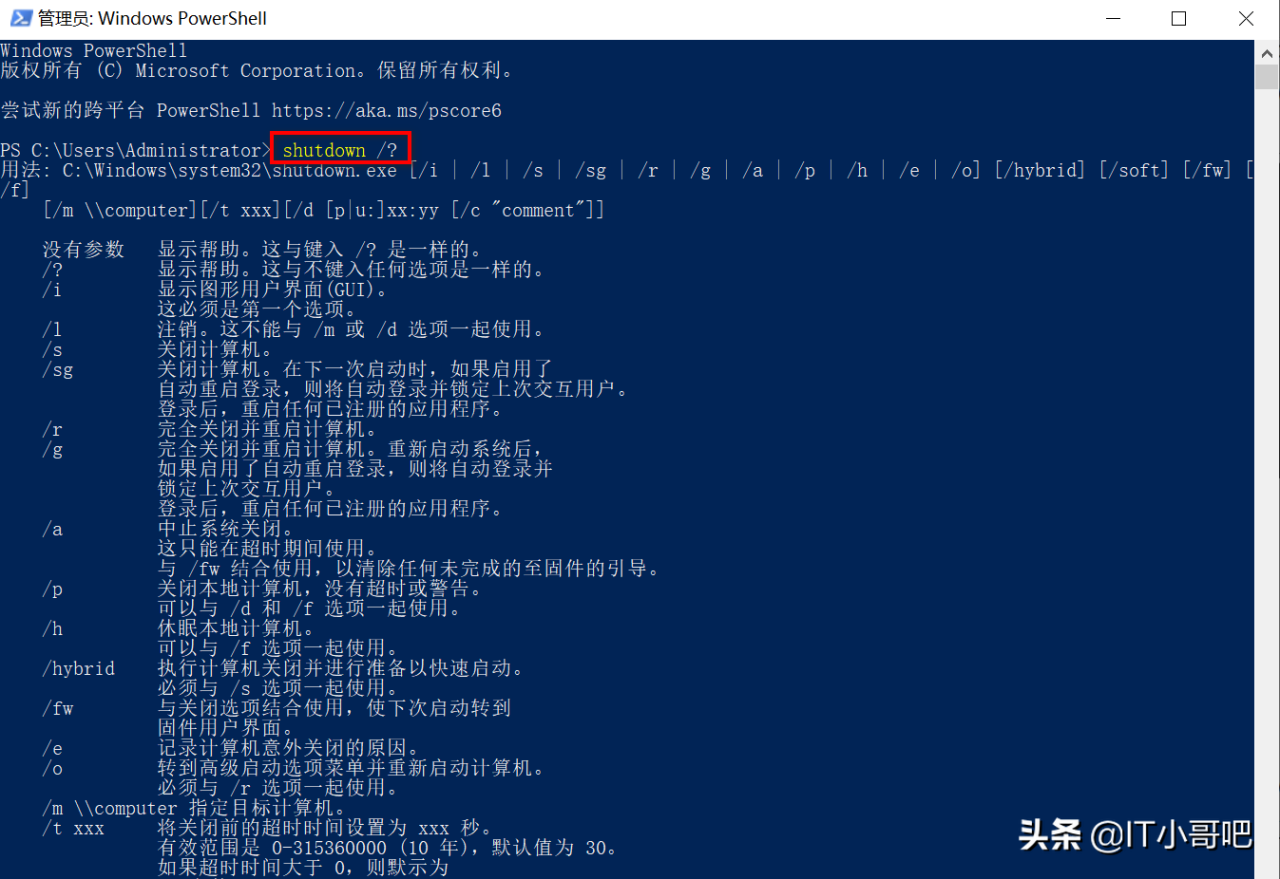 详细讲解windows系统实现定时关机重启的两种方法