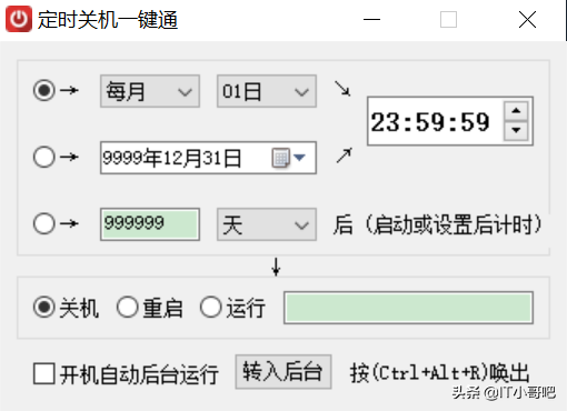 详细讲解windows系统实现定时关机重启的两种方法