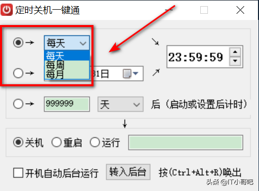 详细讲解windows系统实现定时关机重启的两种方法