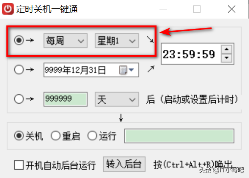 详细讲解windows系统实现定时关机重启的两种方法