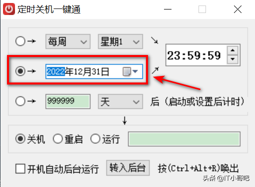 详细讲解windows系统实现定时关机重启的两种方法