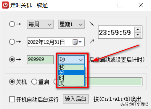 详细讲解windows系统实现定时关机重启的两种方法