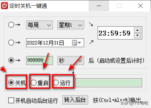 详细讲解windows系统实现定时关机重启的两种方法