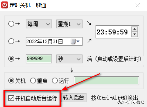 详细讲解windows系统实现定时关机重启的两种方法