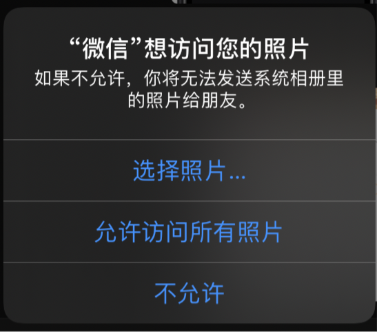 苹果ios14微信选不了照片怎么办（发图片选择不了相册图片）