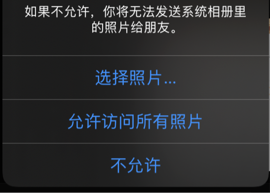 苹果ios14微信选不了照片怎么办（发图片选择不了相册图片）