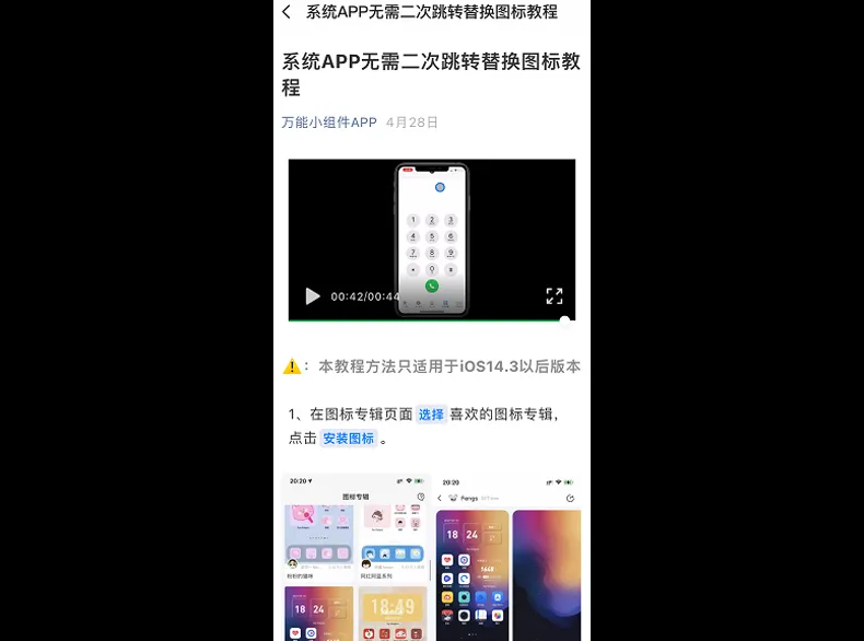 这是我见过给iPhone换主题，最方便的APP