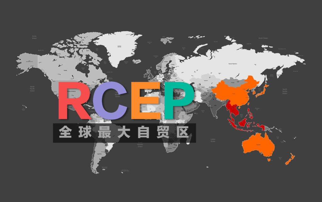 RCEP今起生效有哪些利好（将为中国经济增长提供新动能）