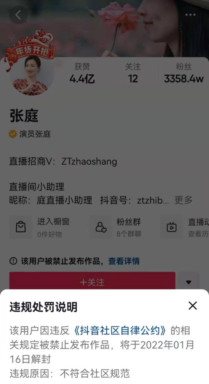 张庭夫妇社交平台被禁言（抖音，微博纷纷被禁）