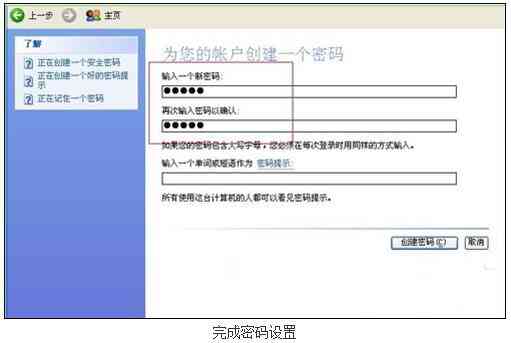 xp和win7怎样设置开机密码（电脑设置密码详细步骤）