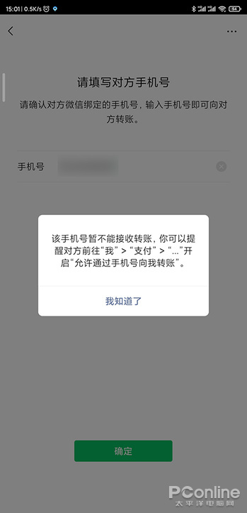 微信手机号转账怎么操作（怎么搜手机号转账和向我转账）