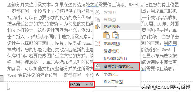 如何在word中设置页码不从首页开始（在word里加页码的方法）