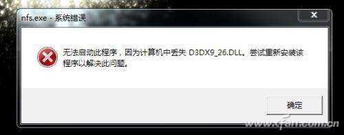 d3dx9 26 dll怎么下载安装（计算机中丢失找不到d3dx9_26）