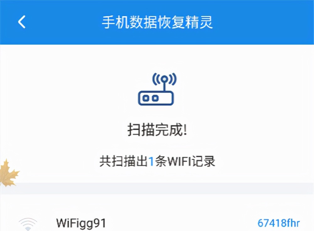 手机wlan密码怎么找回（3种快速找回wifi无线网络密码的方法）