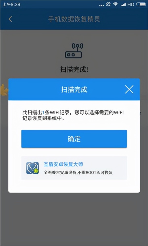 手机wlan密码怎么找回（3种快速找回wifi无线网络密码的方法）