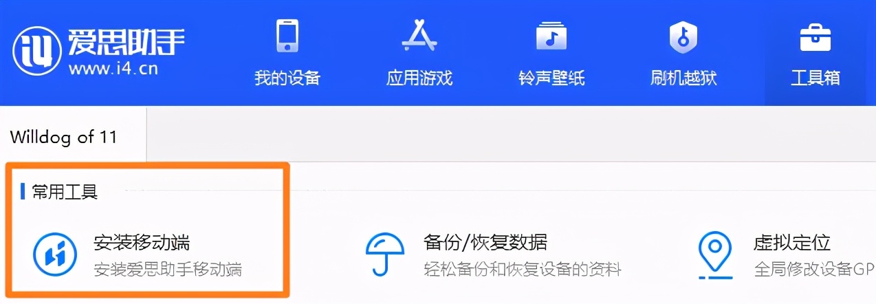 爱思助手降级教程（iphone怎么降级app版本）