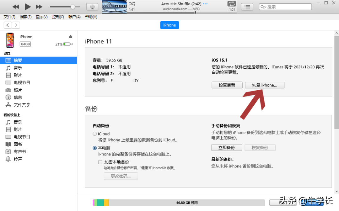 怎么用itunes恢复iphone（苹果用itunes恢复系统教程）