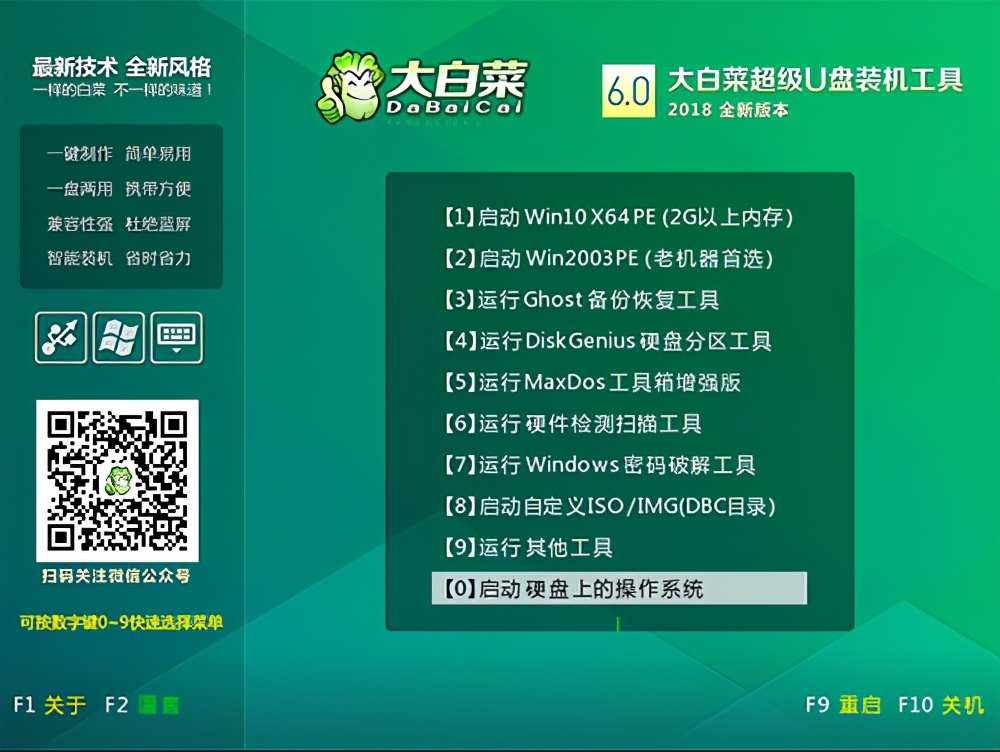 大白菜u盘装系统设置u盘启动教程（win10一键重装）