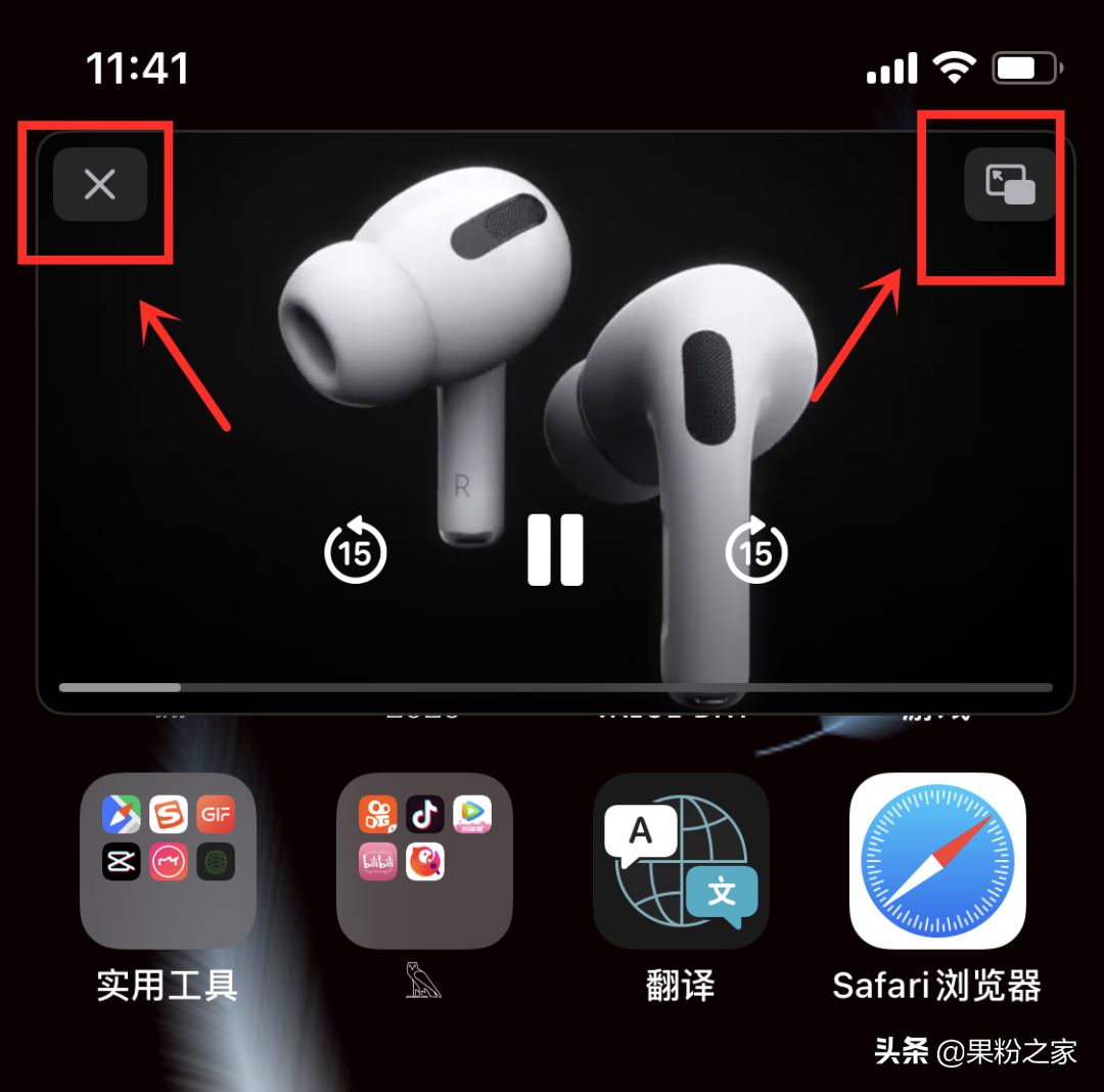 苹果ios14画中画怎么开启和关闭（支持哪些视频应用）