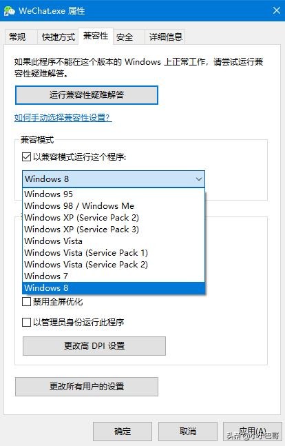 win10兼容性如何 2021（windows10兼容模式设置方法）