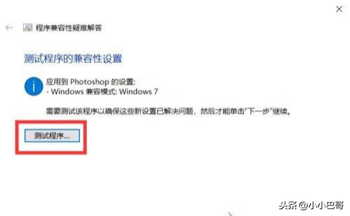 win10兼容性如何 2021（windows10兼容模式设置方法）