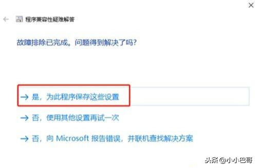 win10兼容性如何 2021（windows10兼容模式设置方法）