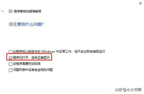 win10兼容性如何 2021（windows10兼容模式设置方法）