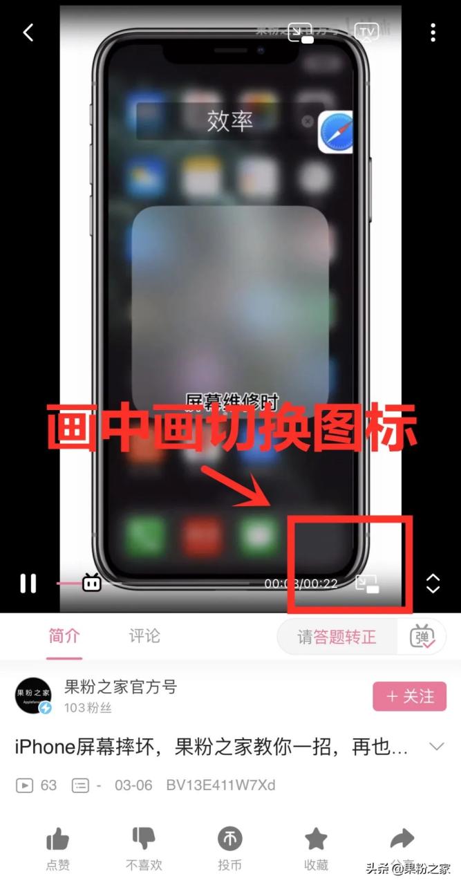 苹果ios14画中画怎么开启和关闭（支持哪些视频应用）