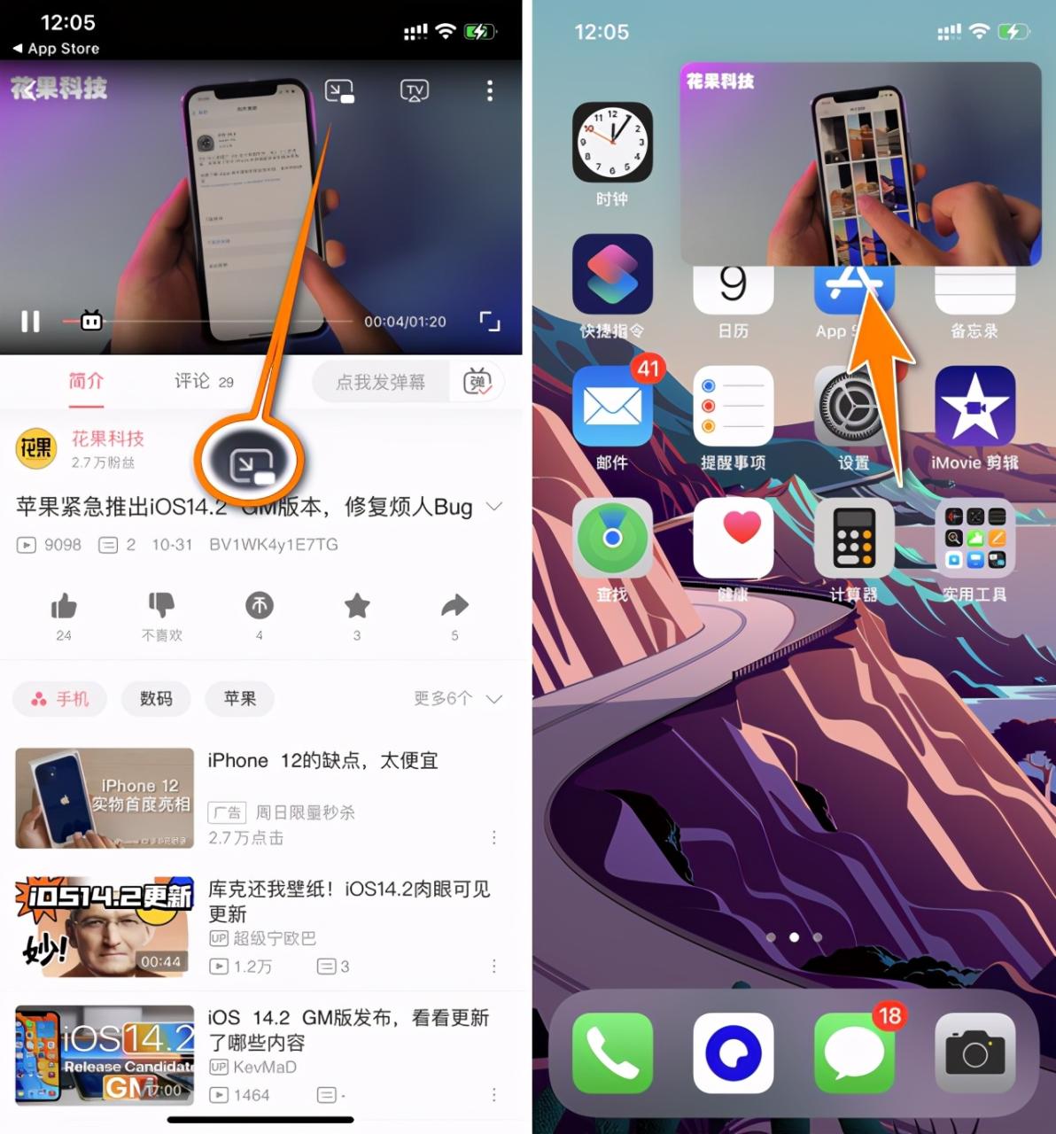 苹果ios14画中画怎么开启和关闭（支持哪些视频应用）