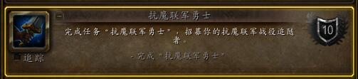 抗魔联军声望怎么刷（魔兽飞行声望速刷攻略）