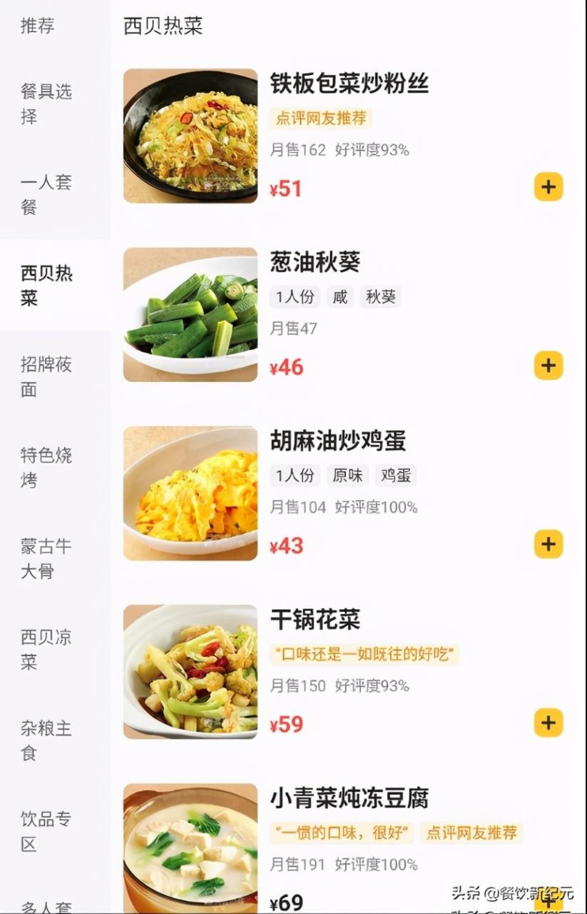 西贝货出自哪里（为什么西贝被网友们吐槽“西贝货”）